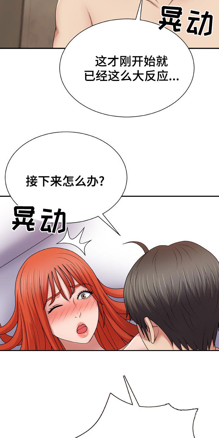 上帝在我们身边漫画,第32章：我让你停下2图