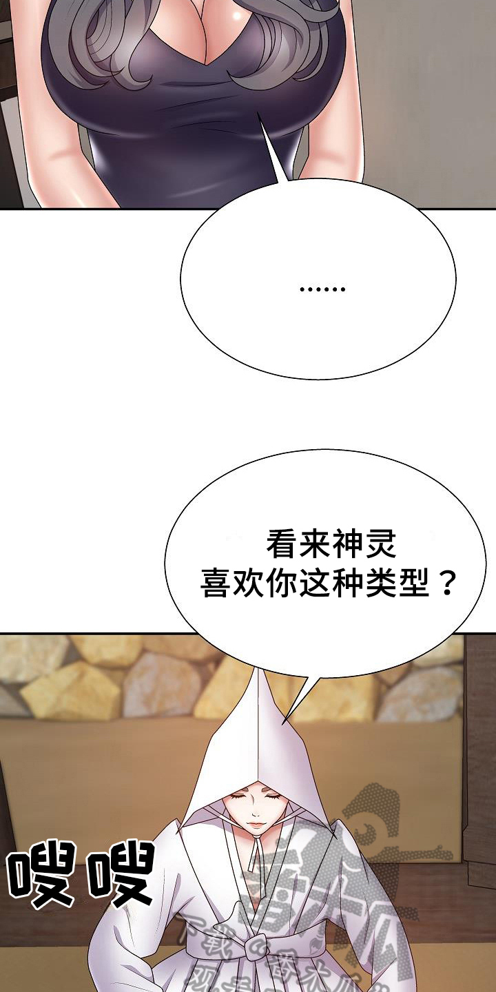 上帝住在众人之中漫画,第17章：吩咐2图