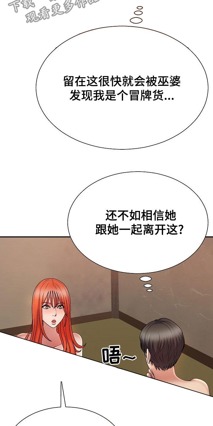 上帝住在我心里漫画,第34章：暴雨2图