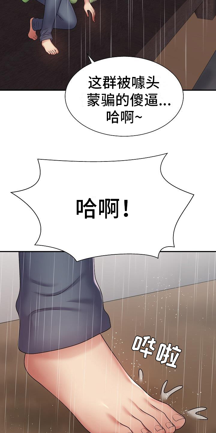 上帝住在天堂什么位置漫画,第3章：泄愤2图