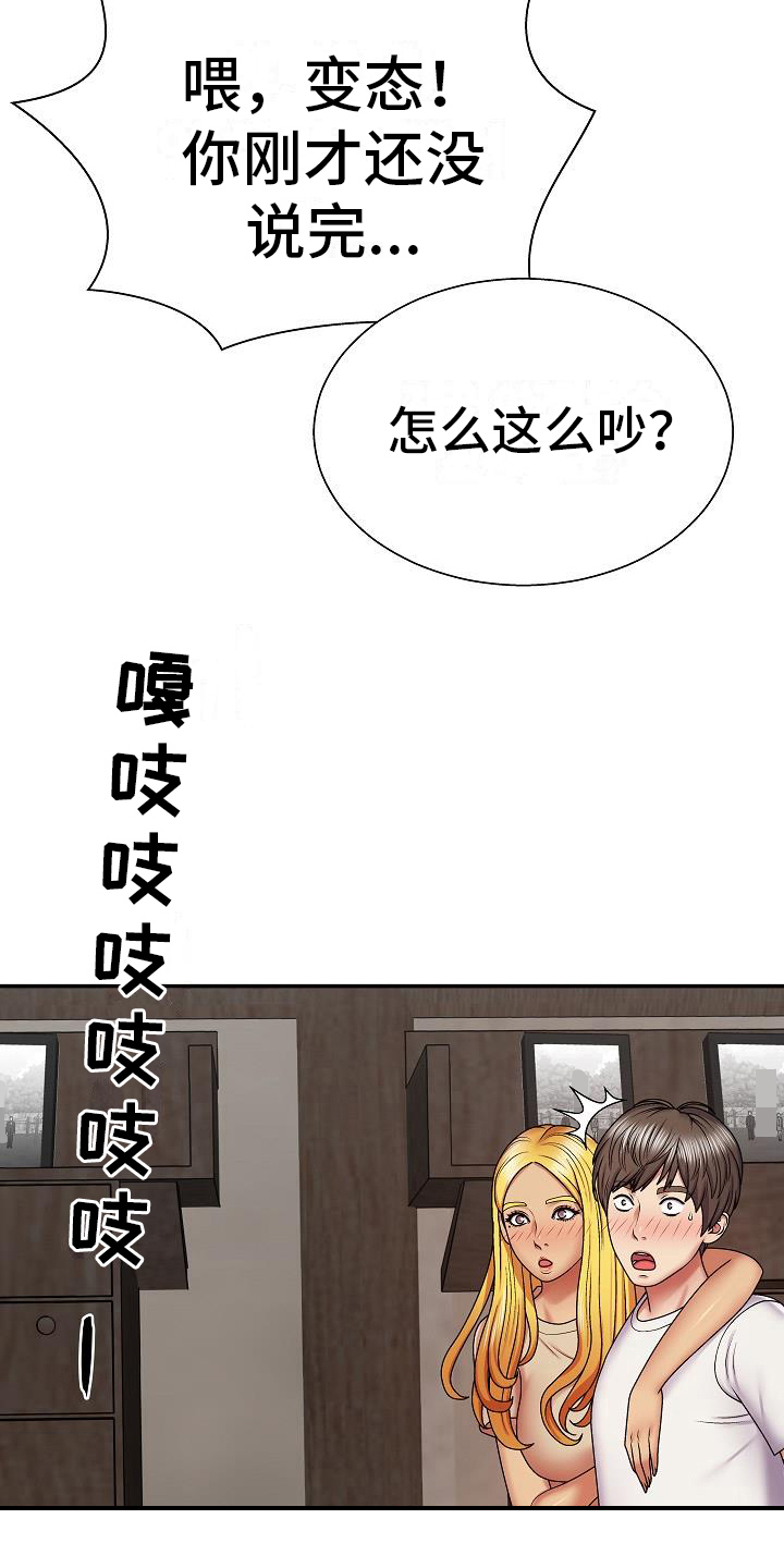 我在上帝心中是什么意思漫画,第14章：受害者2图