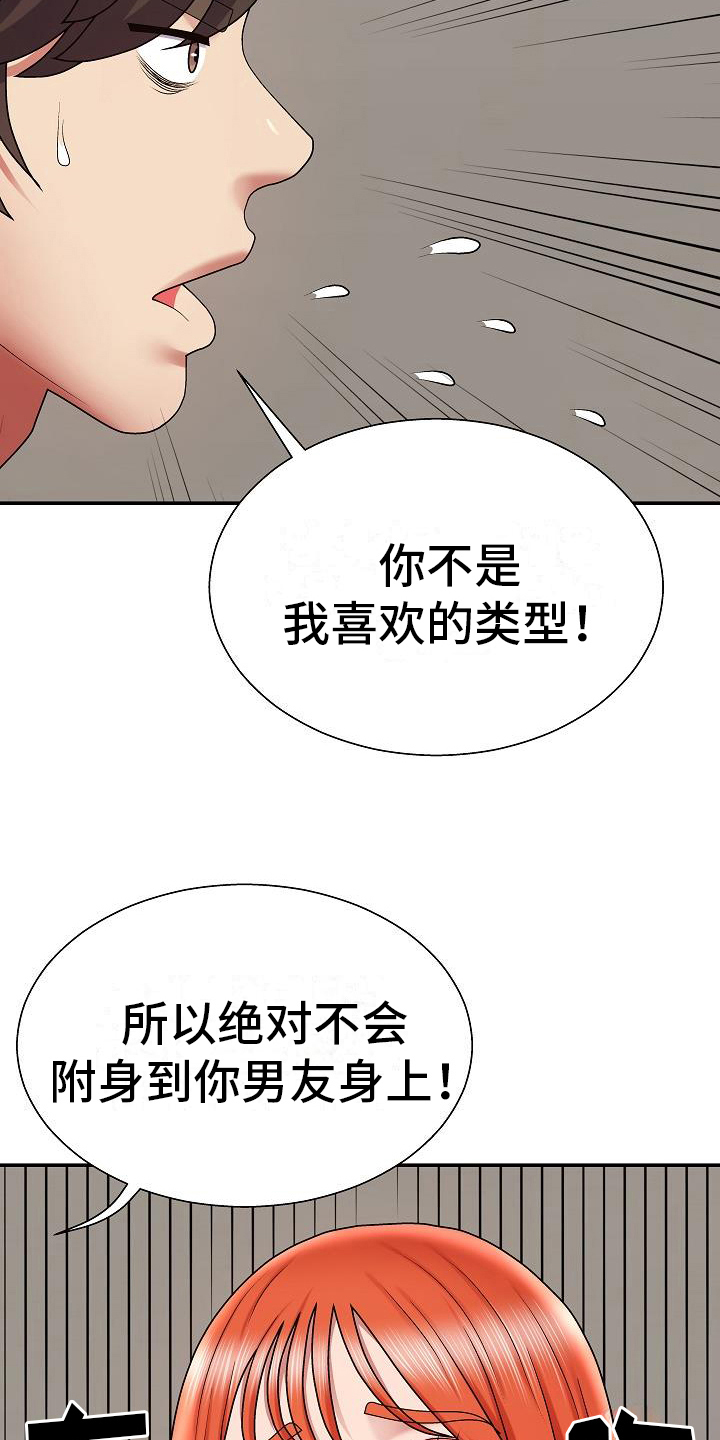 上帝住在我心里漫画,第13章：证明1图