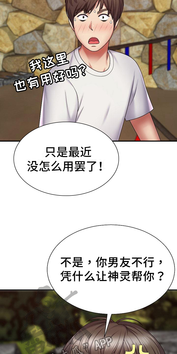 上帝真的住在天堂吗漫画,第6章：真心话2图