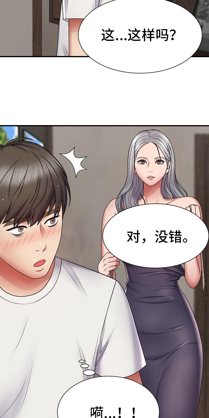 上帝住在一个公寓里漫画,第9章：警告2图