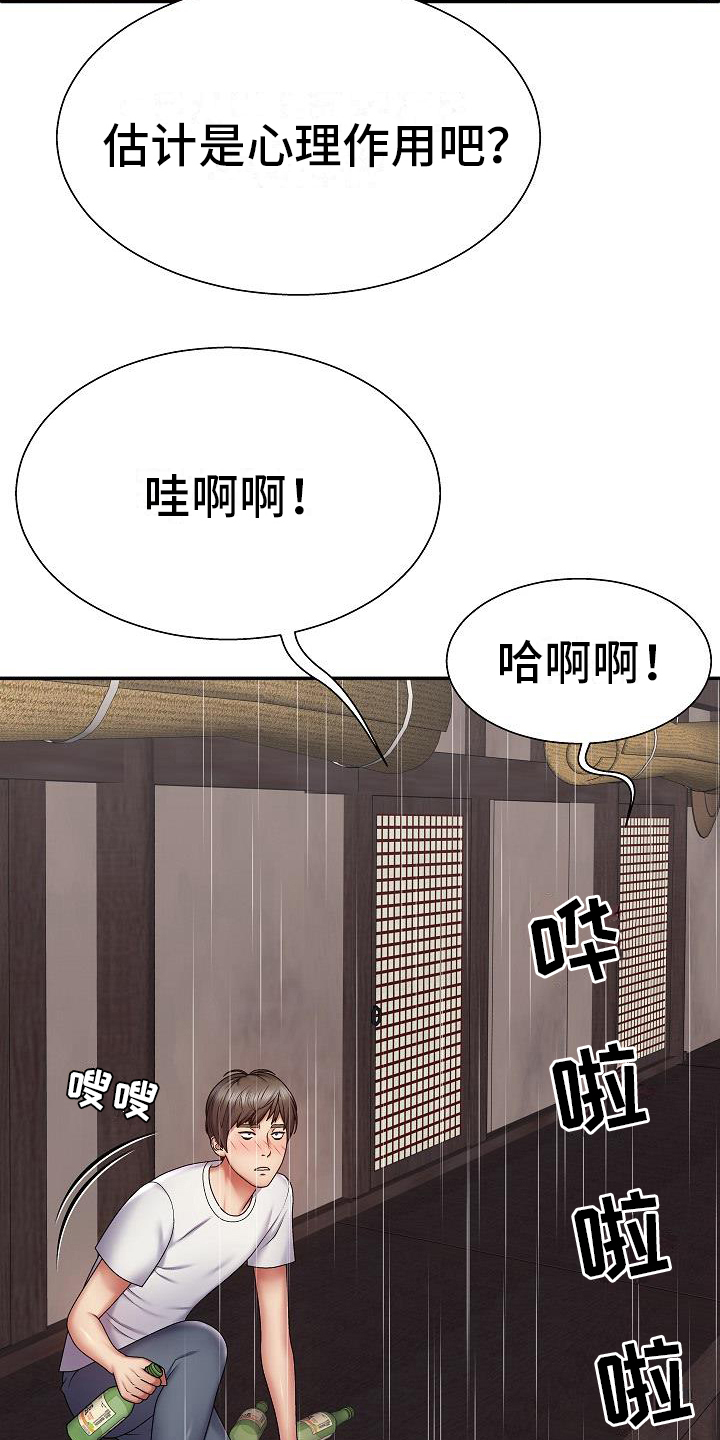 上帝住在天堂什么位置漫画,第3章：泄愤1图