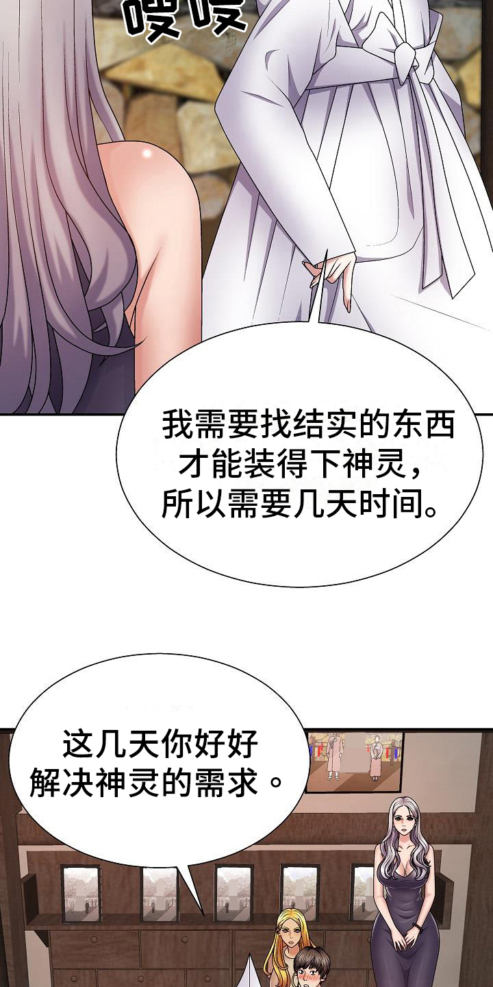 上帝在你心中漫画,第17章：吩咐2图