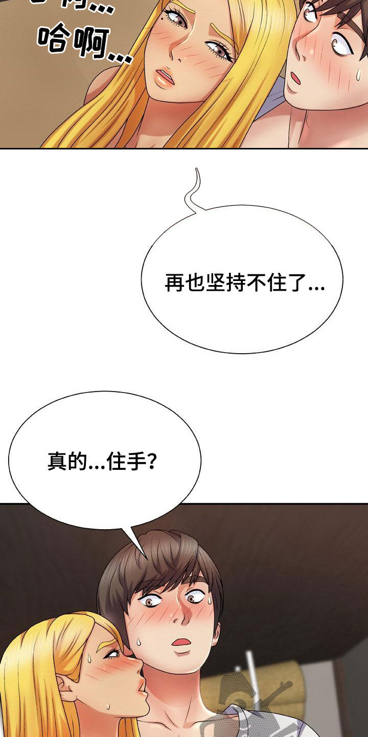 上帝住在隔壁漫画,第23章：拜托2图