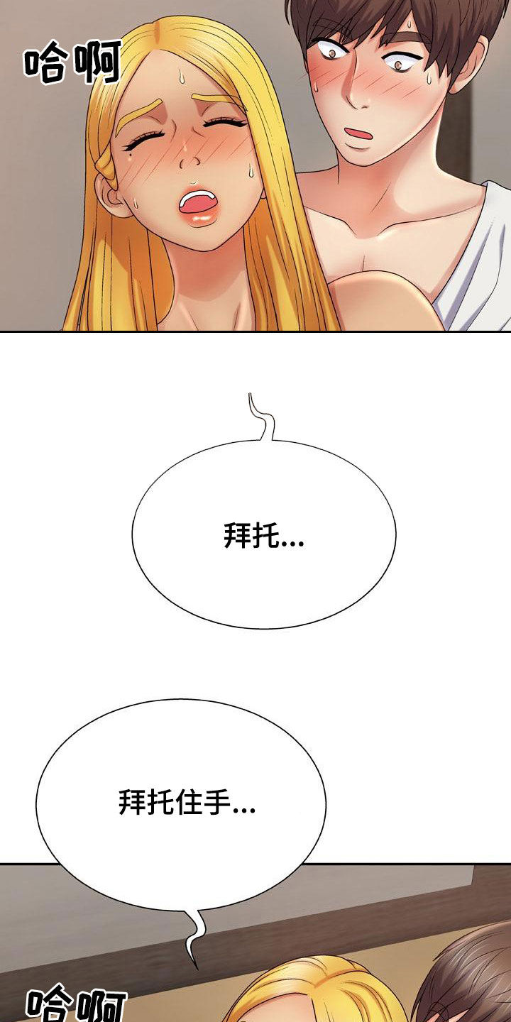 上帝住在隔壁漫画,第23章：拜托1图