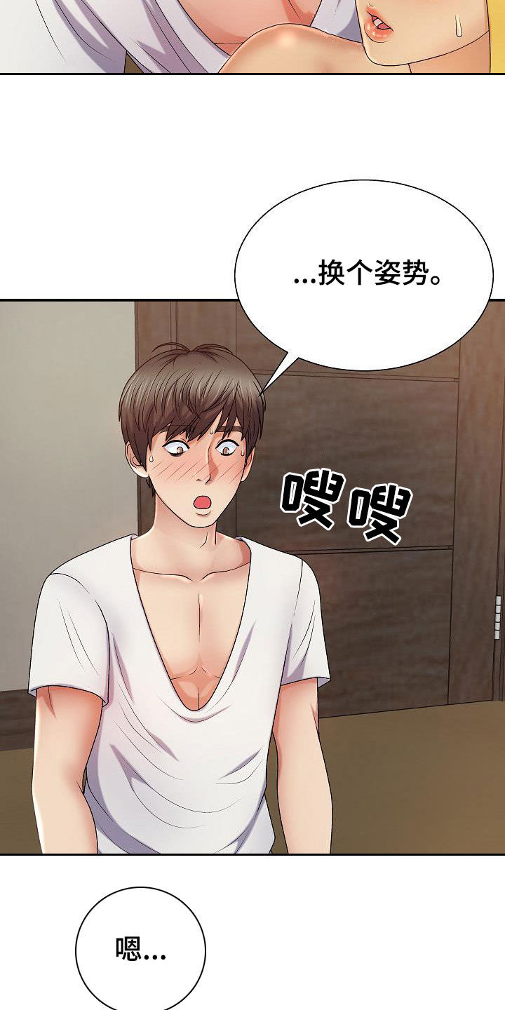 上帝住在我心里漫画,第27章：让什么让2图