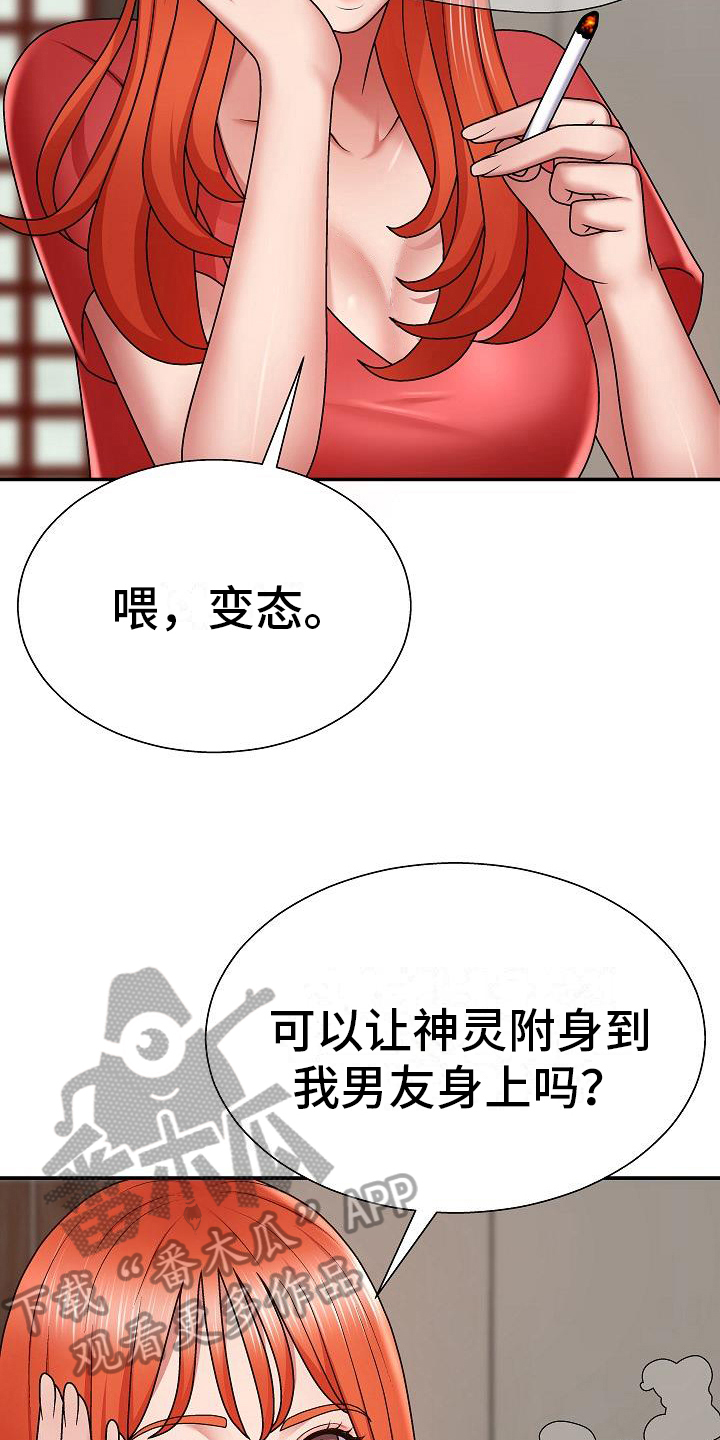 上帝在我心中漫画,第6章：真心话2图