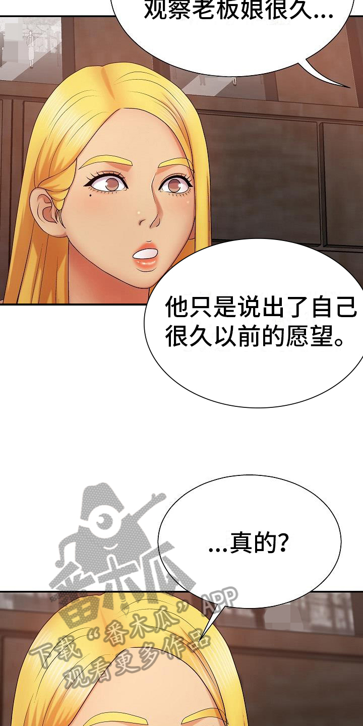 我在上帝心中是什么意思漫画,第19章：回味1图