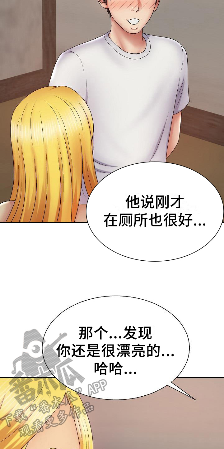 上帝住在众人之中漫画,第19章：回味1图