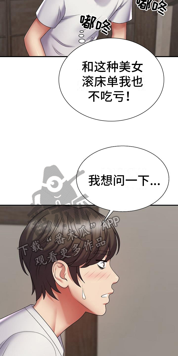 上帝在我们身边漫画,第9章：警告2图