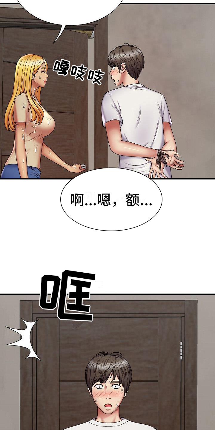 上帝在我们身边漫画,第12章：想法2图