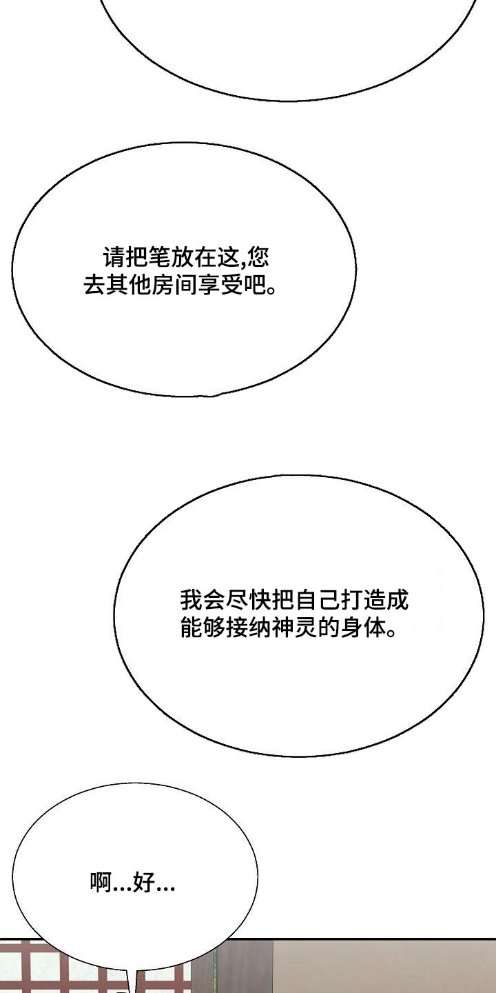 上帝住在我心里漫画,第43章：怎么了2图