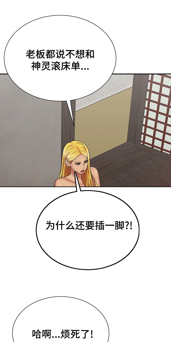 上帝在我家漫画,第40章：你在干嘛1图