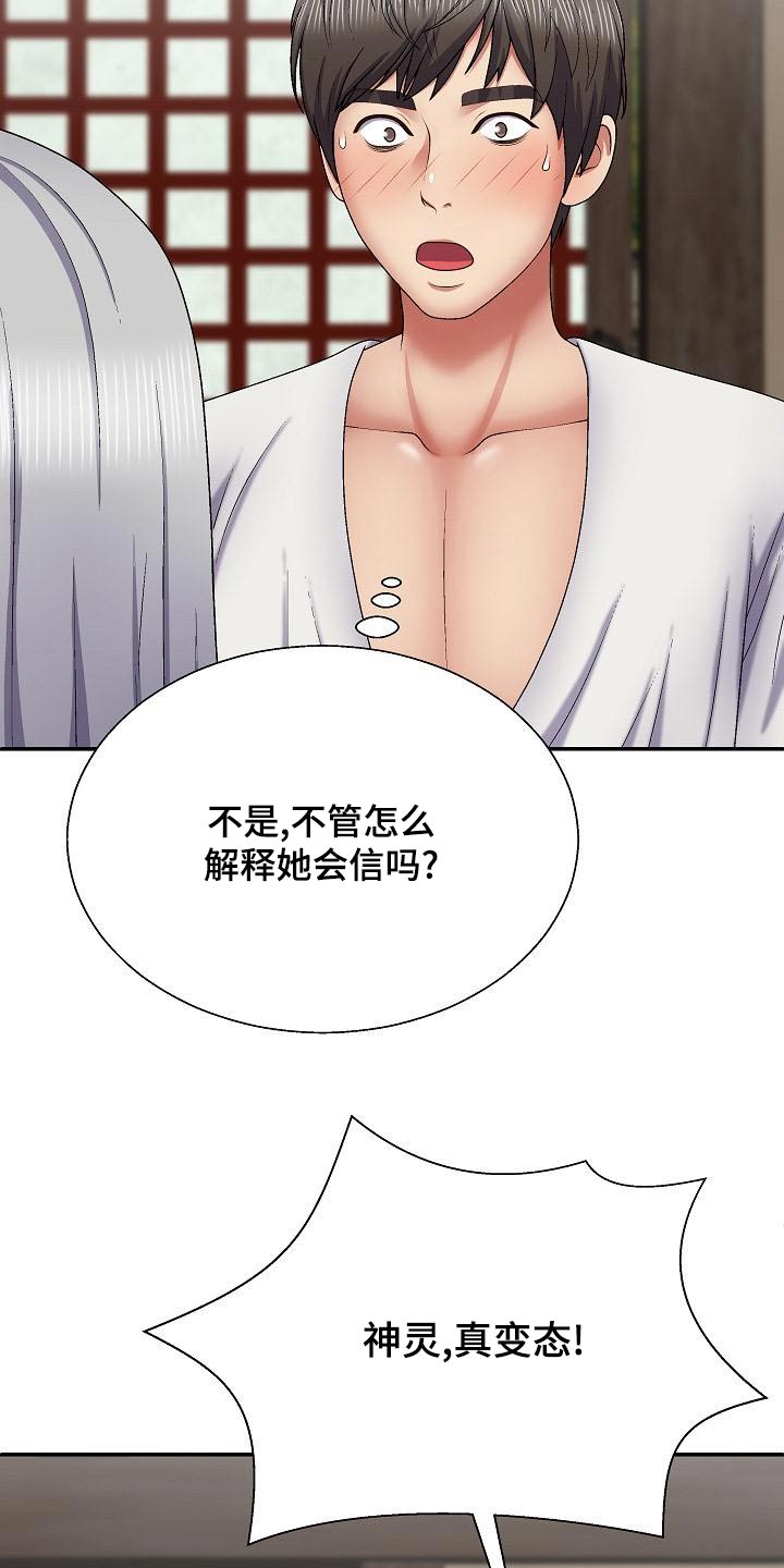 上帝真的住在天堂吗漫画,第41章：忽悠2图