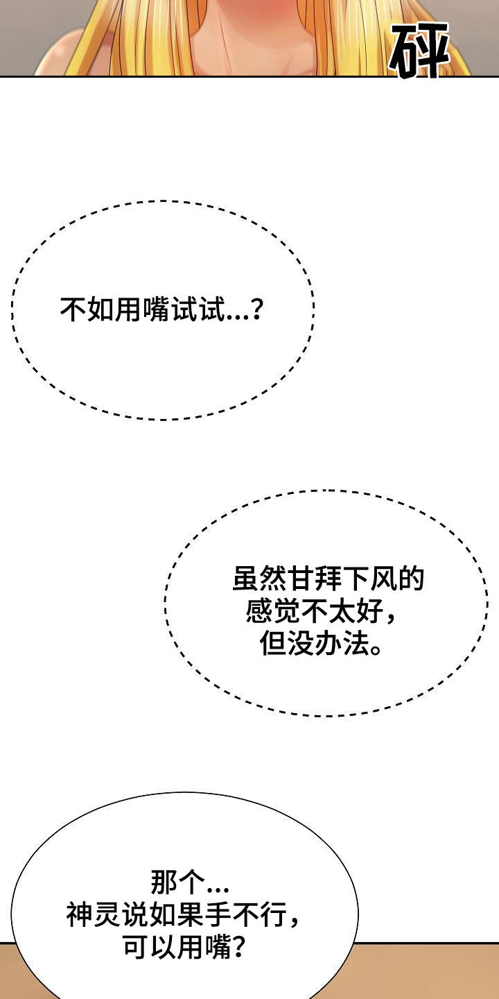 上帝在我头顶也在我心中漫画,第21章：固执的女人1图