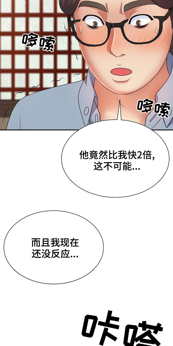 上帝在我身边漫画,第25章：白活了1图