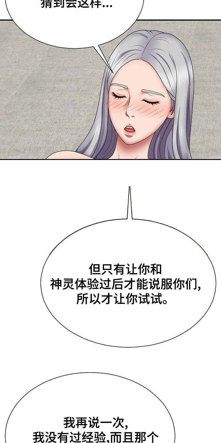 上帝住在伊甸园里吗漫画,第38章：说服1图