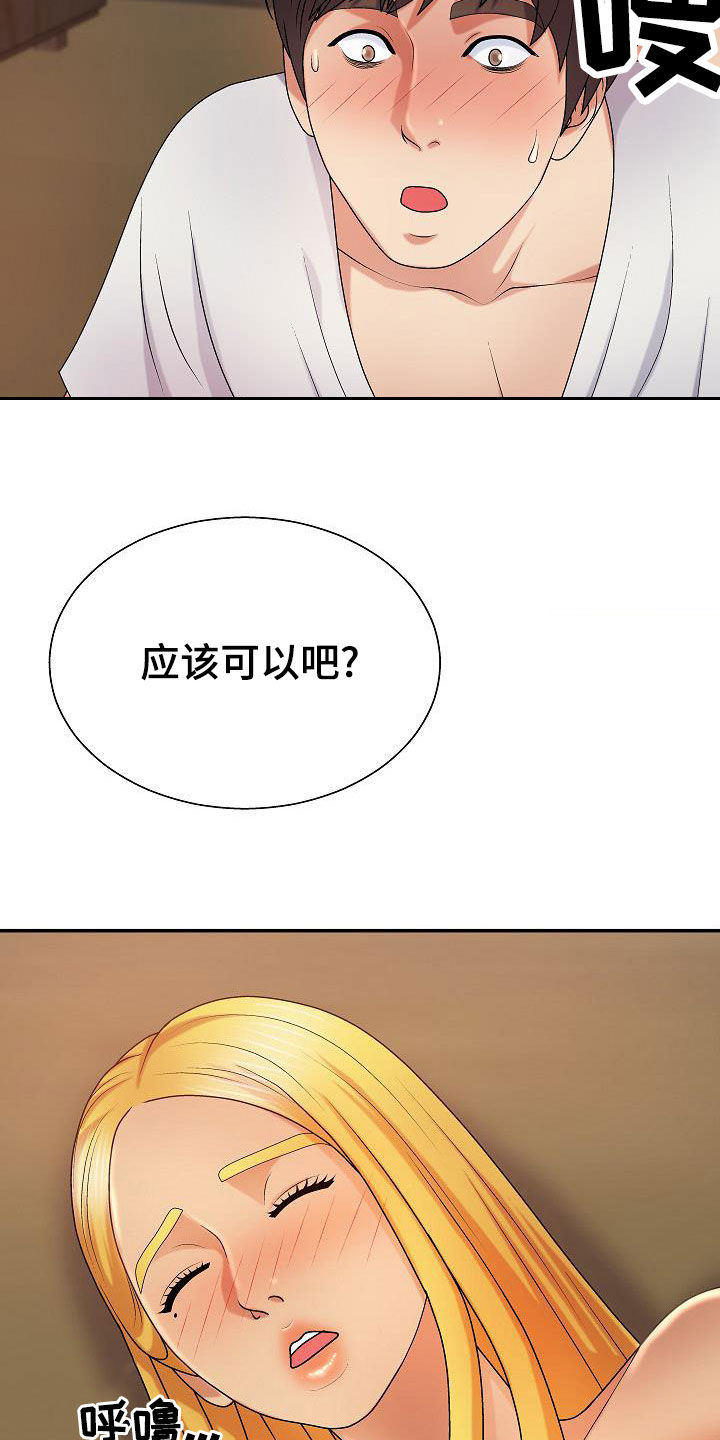 上帝住在我心里漫画,第27章：让什么让1图