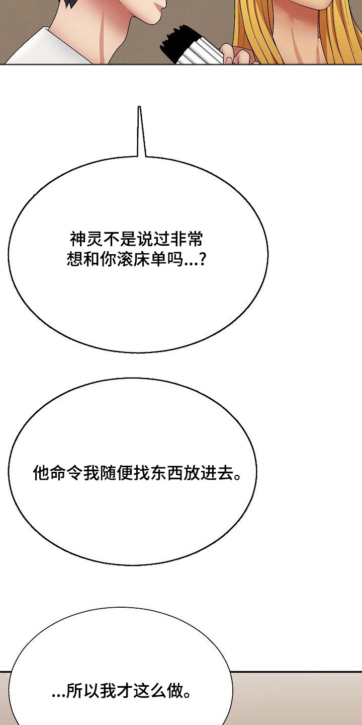 上帝就在我心中漫画,第41章：忽悠1图