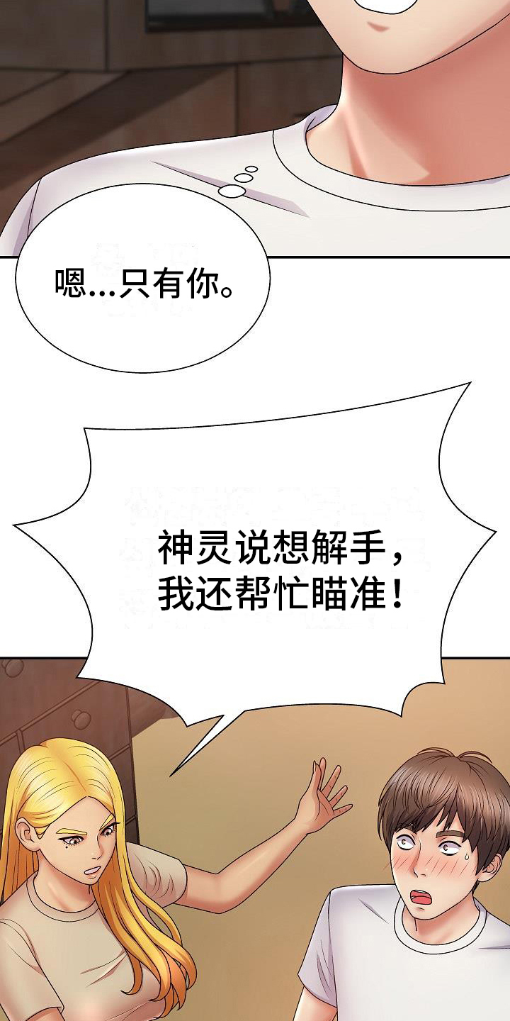 上帝住在我心里漫画,第18章：疑惑2图