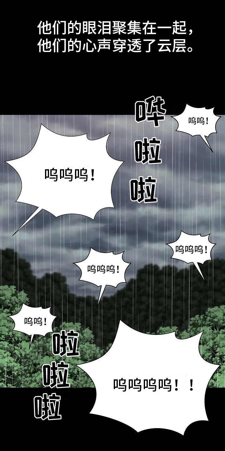 上帝就在我心中漫画,第8章：历史1图