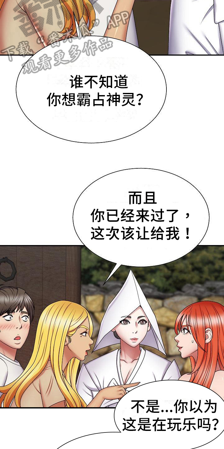 上帝在我头顶也在我心中漫画,第16章：争夺1图