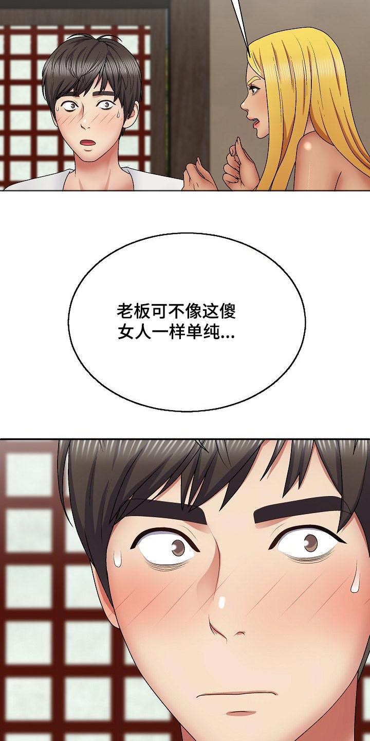 上帝在我身边漫画,第41章：忽悠1图