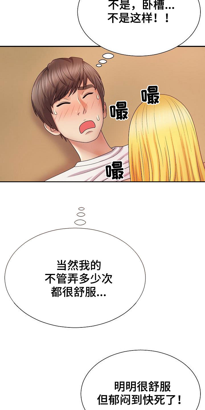 上帝在我头顶也在我心中漫画,第21章：固执的女人2图