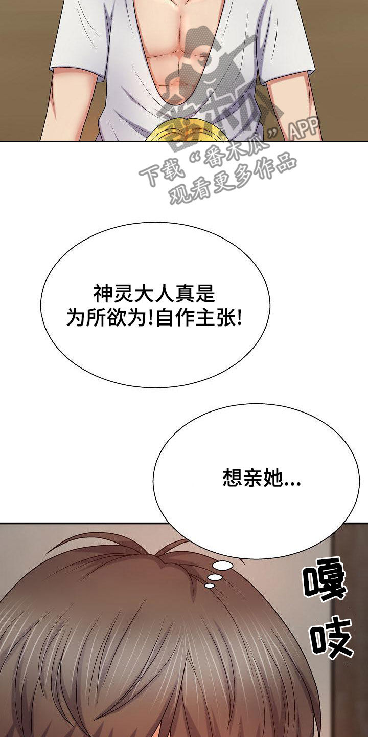 上帝在我们的心里漫画,第26章：乖巧2图