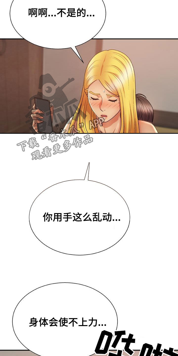 上帝住在隔壁漫画,第23章：拜托1图