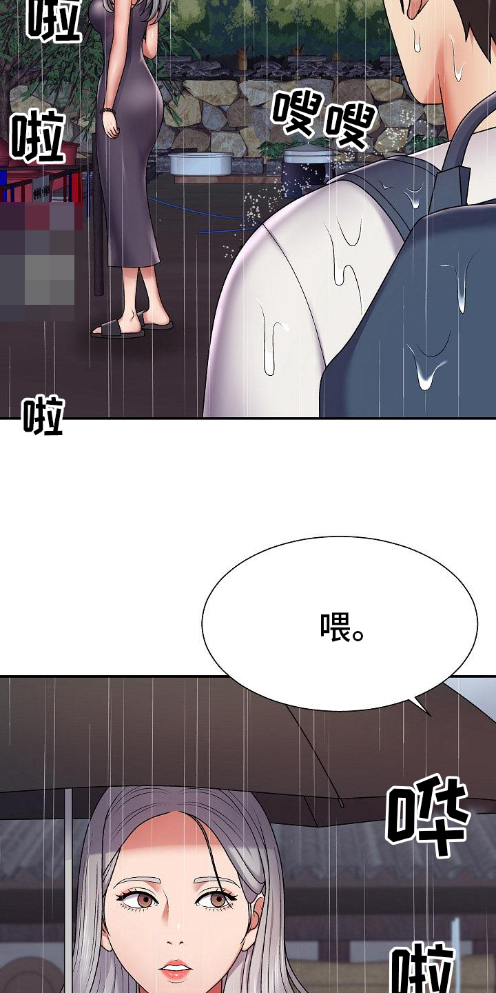 上帝在我们身边漫画,第1章：情侣民宿2图