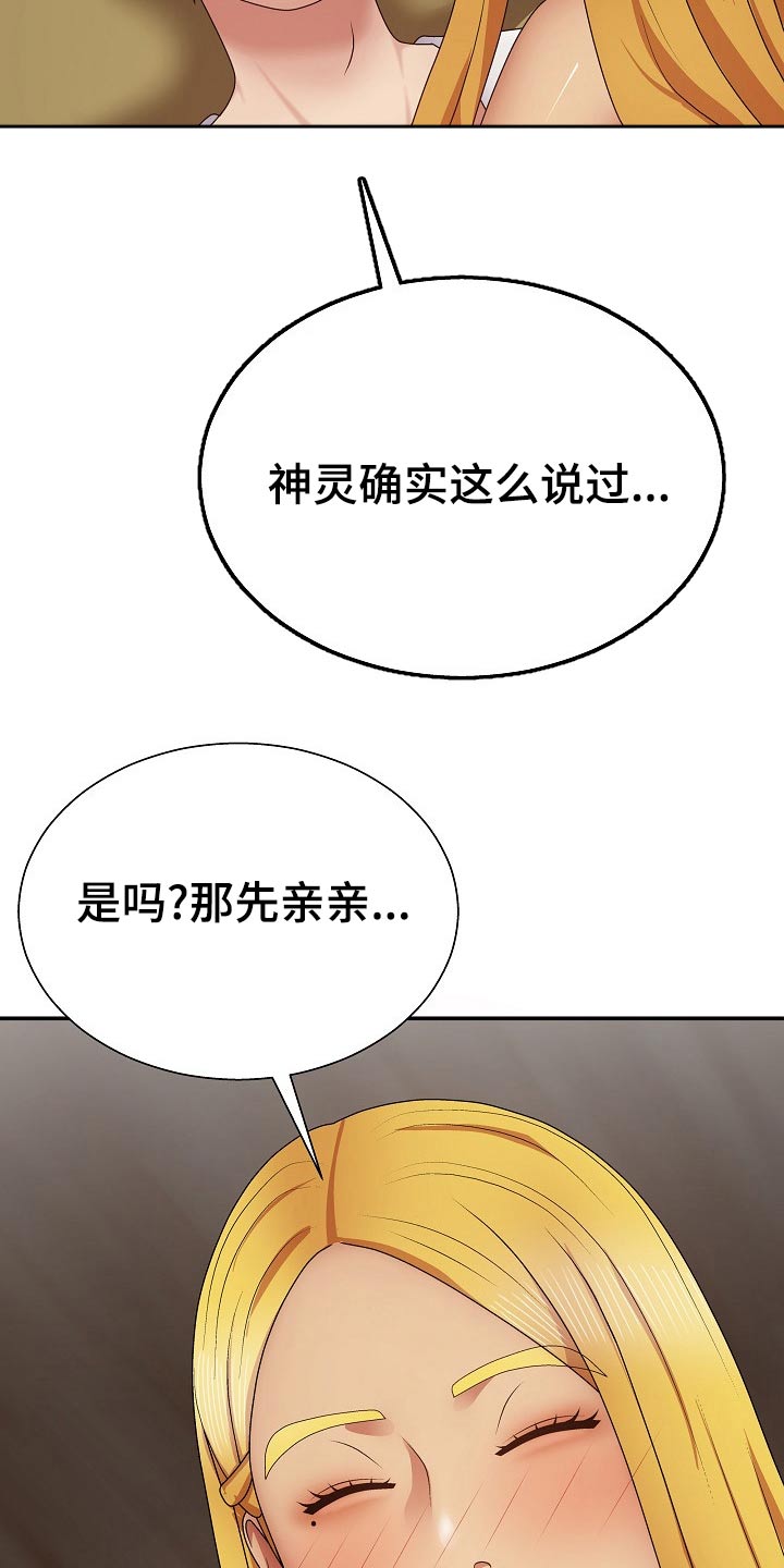 我在上帝心中是什么意思漫画,第40章：你在干嘛1图