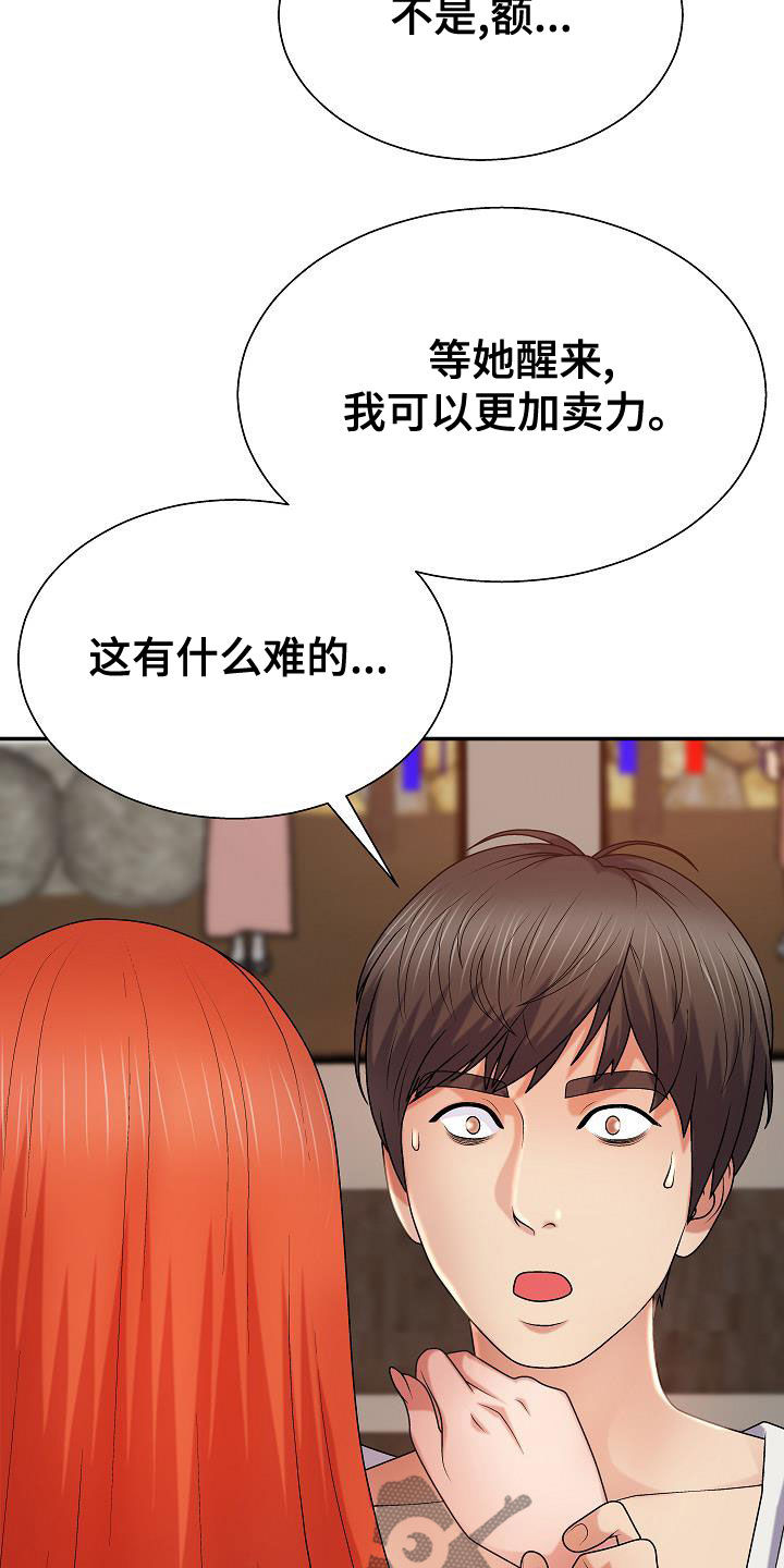 上帝住在一个公寓里漫画,第28章：不得不管1图