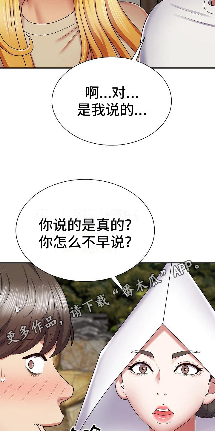 上帝在我头顶也在我心中漫画,第16章：争夺2图