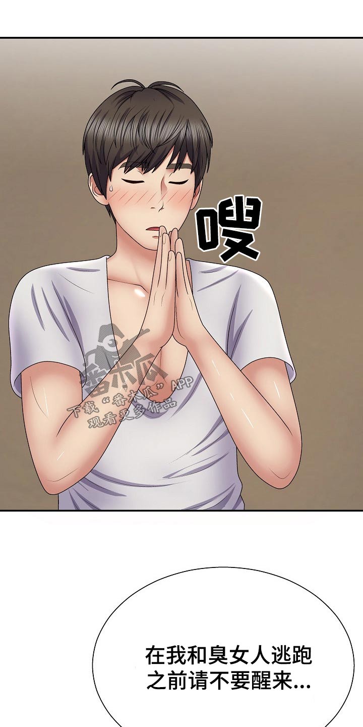 上帝在我家漫画,第40章：你在干嘛2图