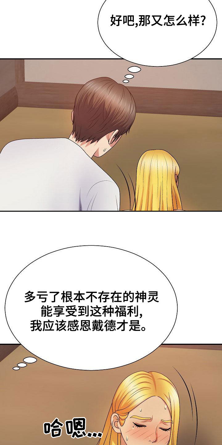 上帝住在我心里漫画,第27章：让什么让2图