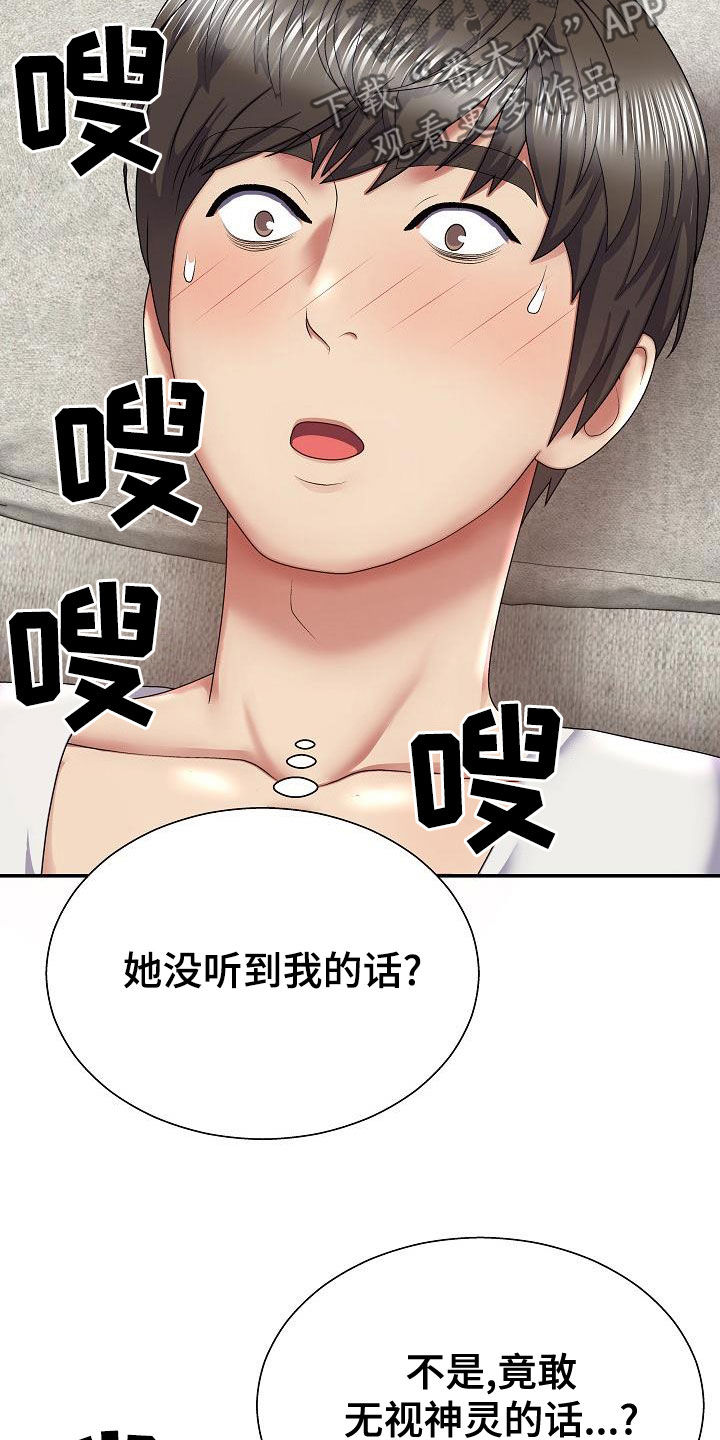 上帝在我家漫画,第37章：尽管试试2图