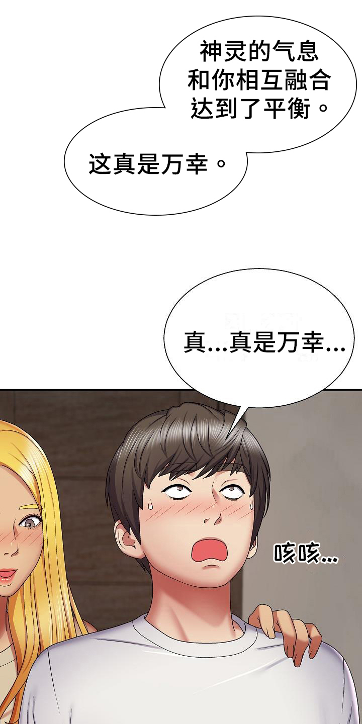 上帝住在我心里漫画,第16章：争夺2图