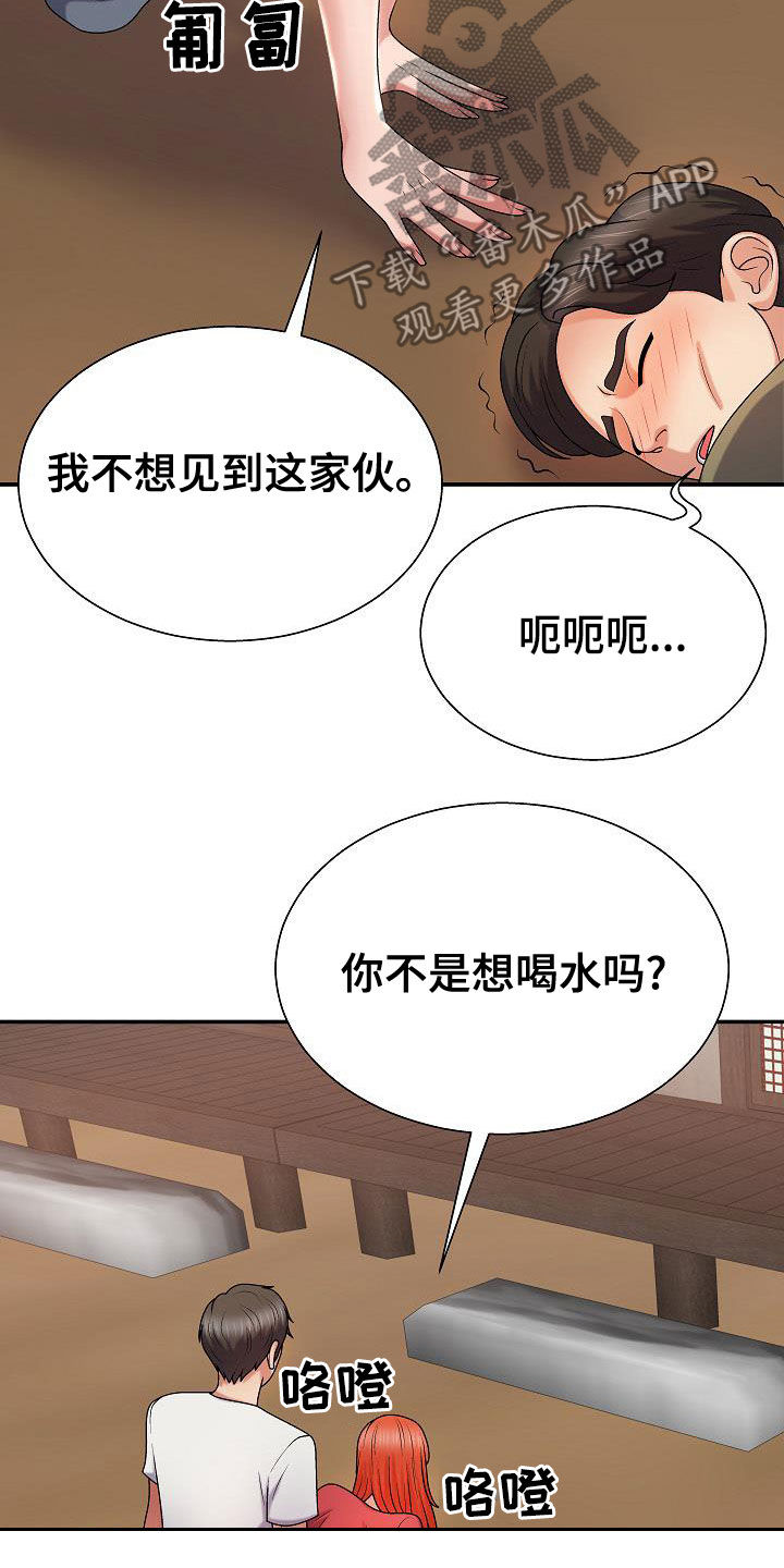 上帝在我身边漫画,第31章：讨好2图