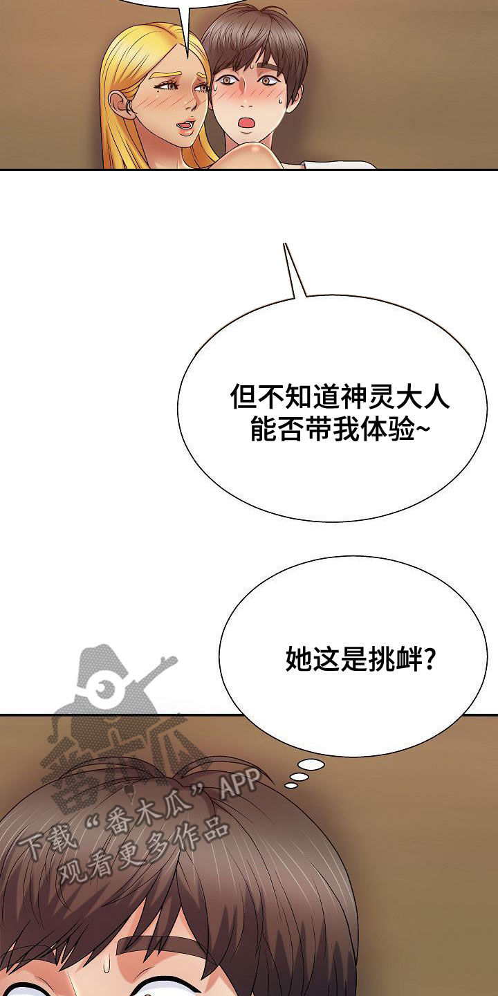 上帝在我们心中漫画,第26章：乖巧1图