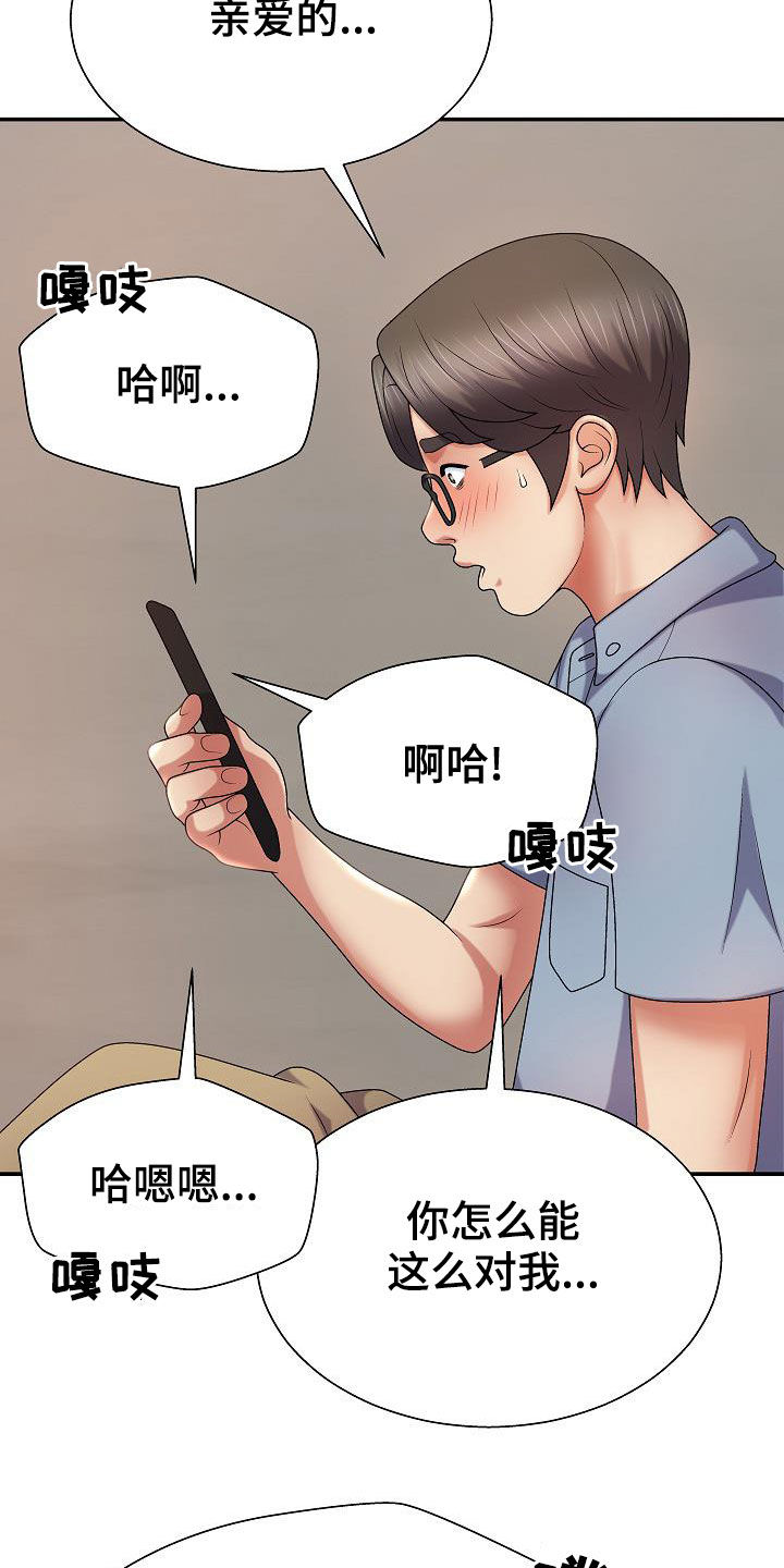 上帝住在我心里漫画,第25章：白活了2图