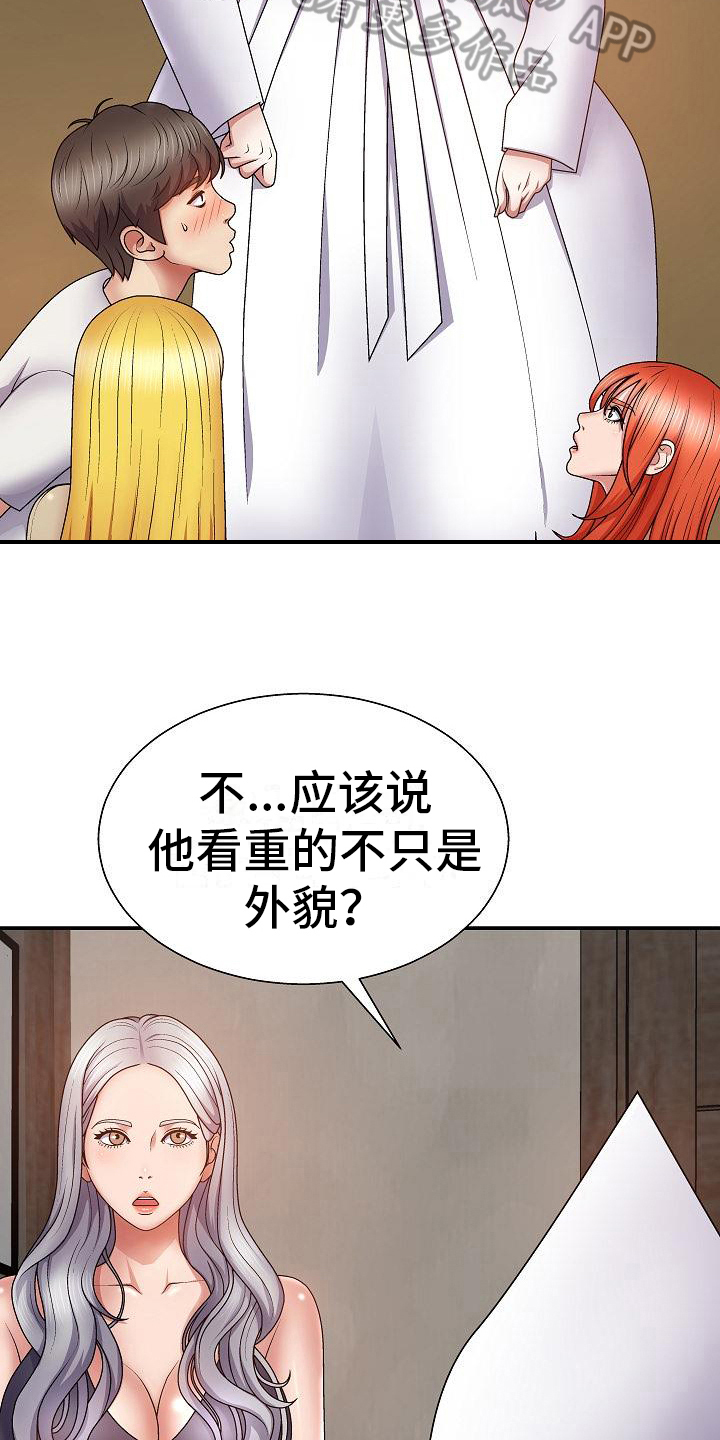 上帝住在众人之中漫画,第17章：吩咐1图