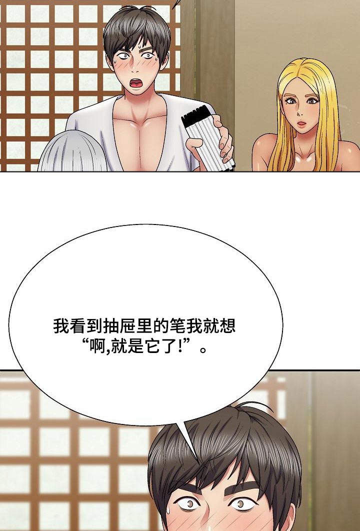 上帝就在我心中漫画,第41章：忽悠1图