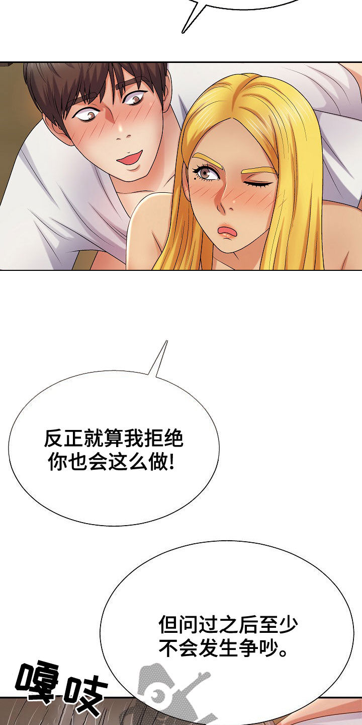 上帝在我们的心里漫画,第26章：乖巧2图