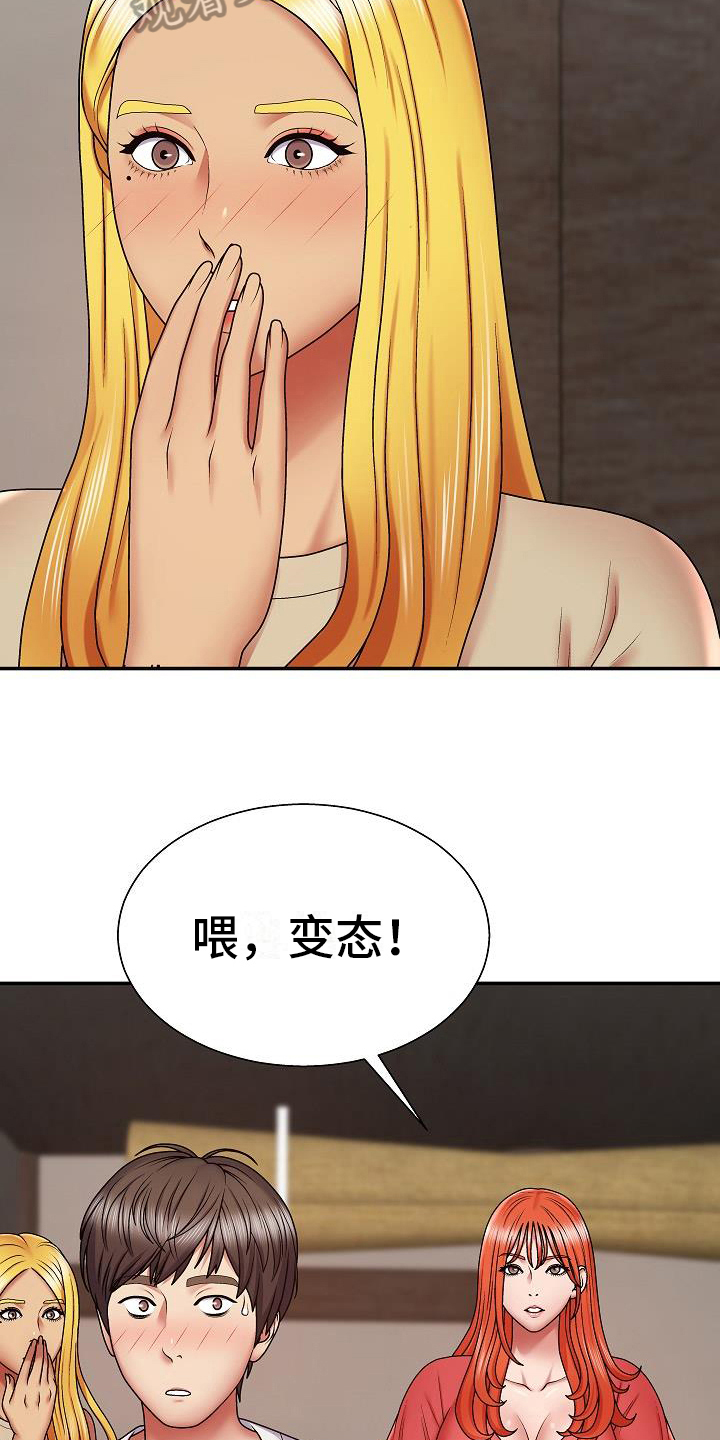 上帝住在我心里漫画,第11章：出错2图