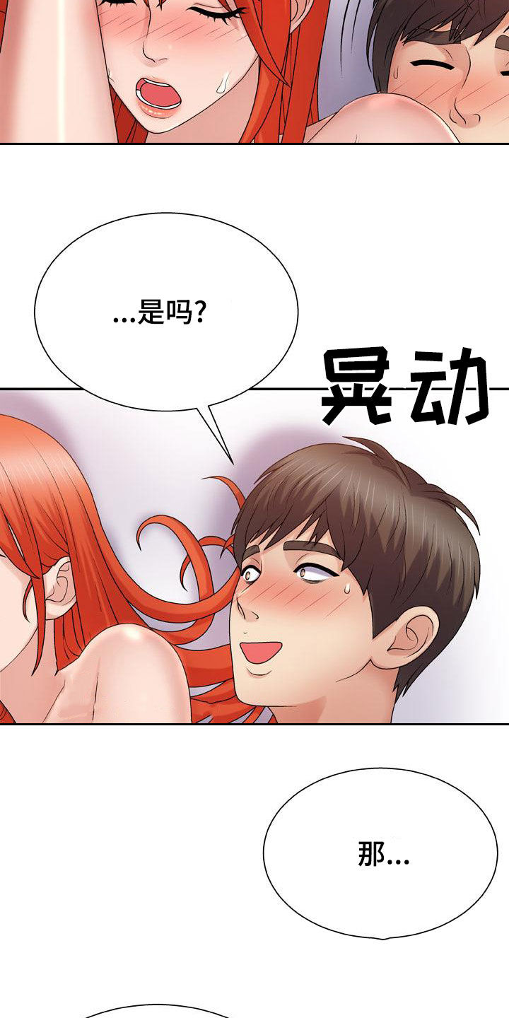 上帝住在我心里漫画,第33章：我们私奔吧1图