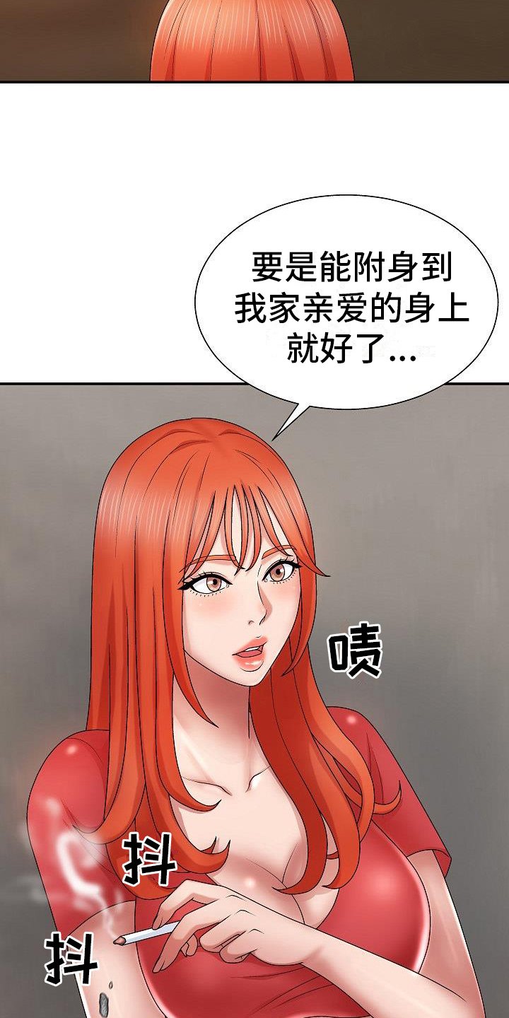 上帝在我心中漫画,第19章：回味1图